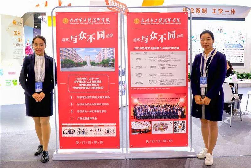广州工贸技师学院成功参展2018海交会-广东技校排名网